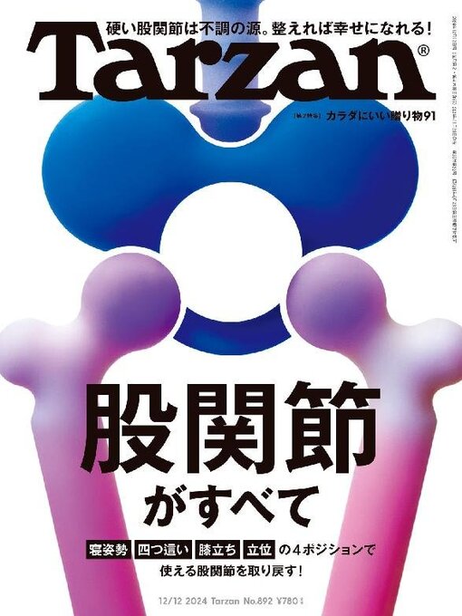 Title details for Tarzan (ターザン) by Magazine House, LTD (MBJ) - Available